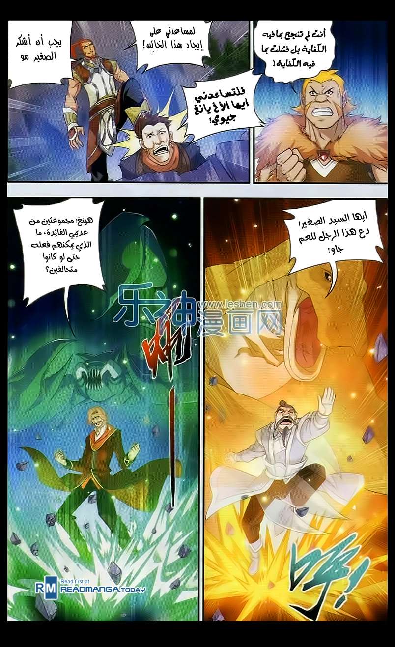 The Great Ruler: Chapter 39 - Page 16