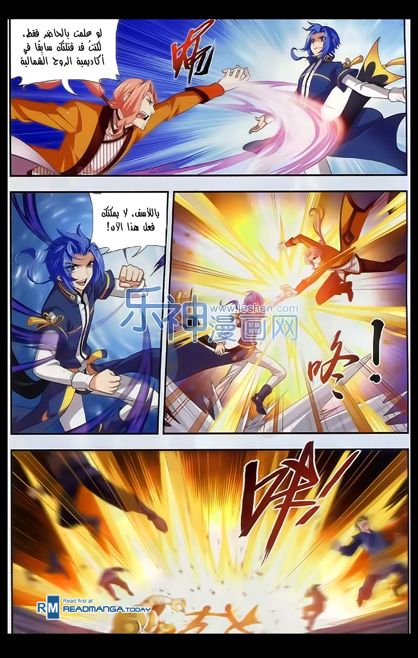 The Great Ruler: Chapter 39 - Page 20