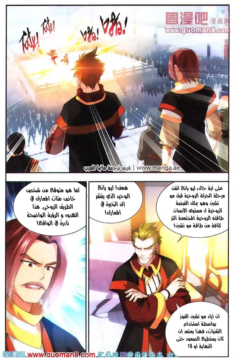 The Great Ruler: Chapter 4 - Page 7