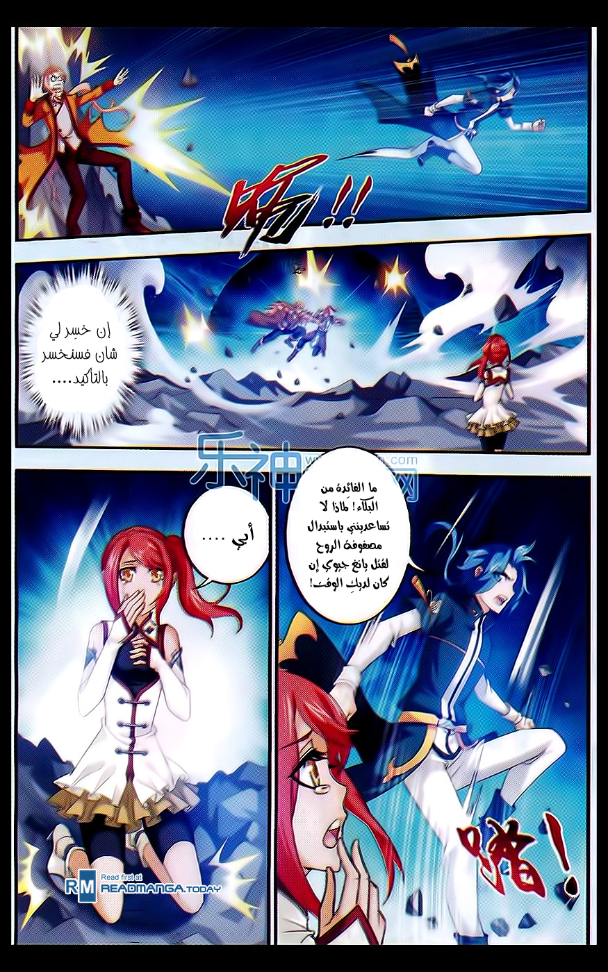 The Great Ruler: Chapter 40 - Page 9