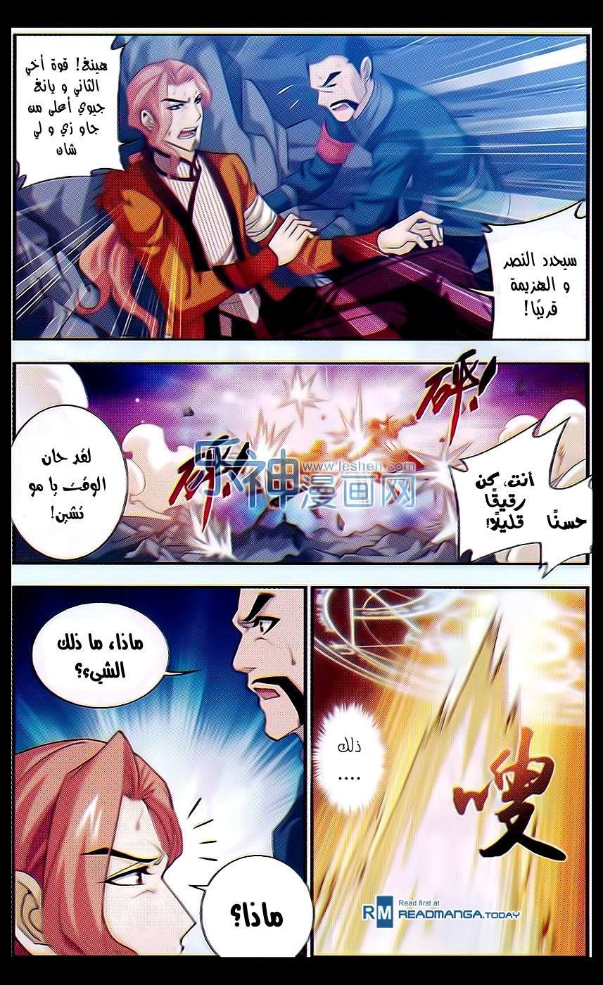 The Great Ruler: Chapter 40 - Page 12