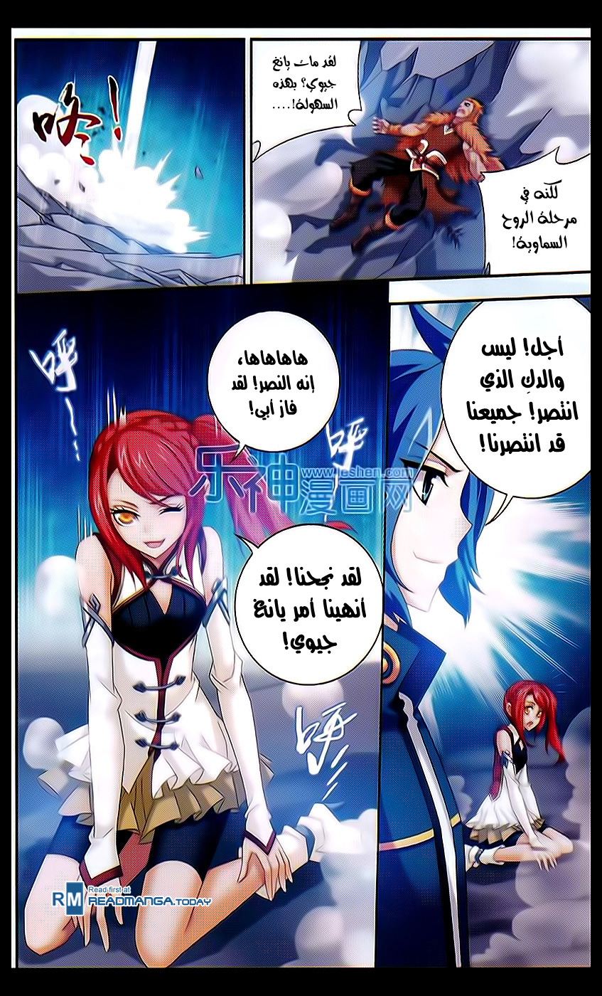 The Great Ruler: Chapter 40 - Page 20