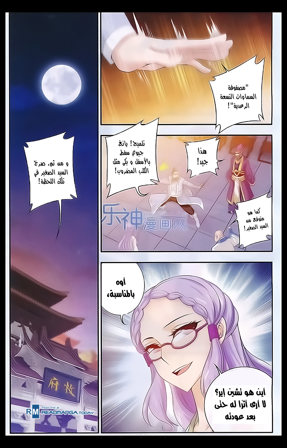 The Great Ruler: Chapter 41 - Page 3