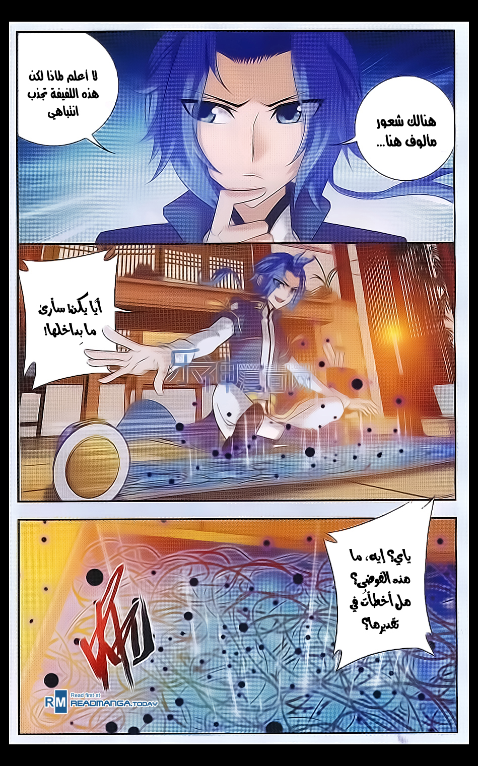 The Great Ruler: Chapter 41 - Page 5