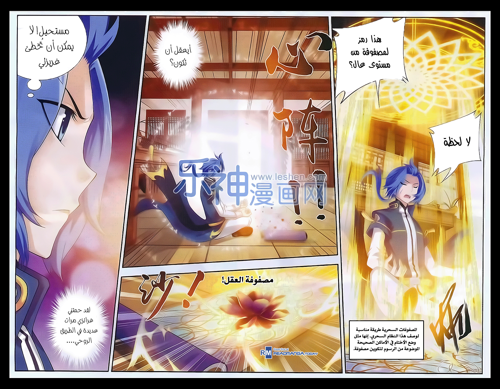 The Great Ruler: Chapter 41 - Page 6