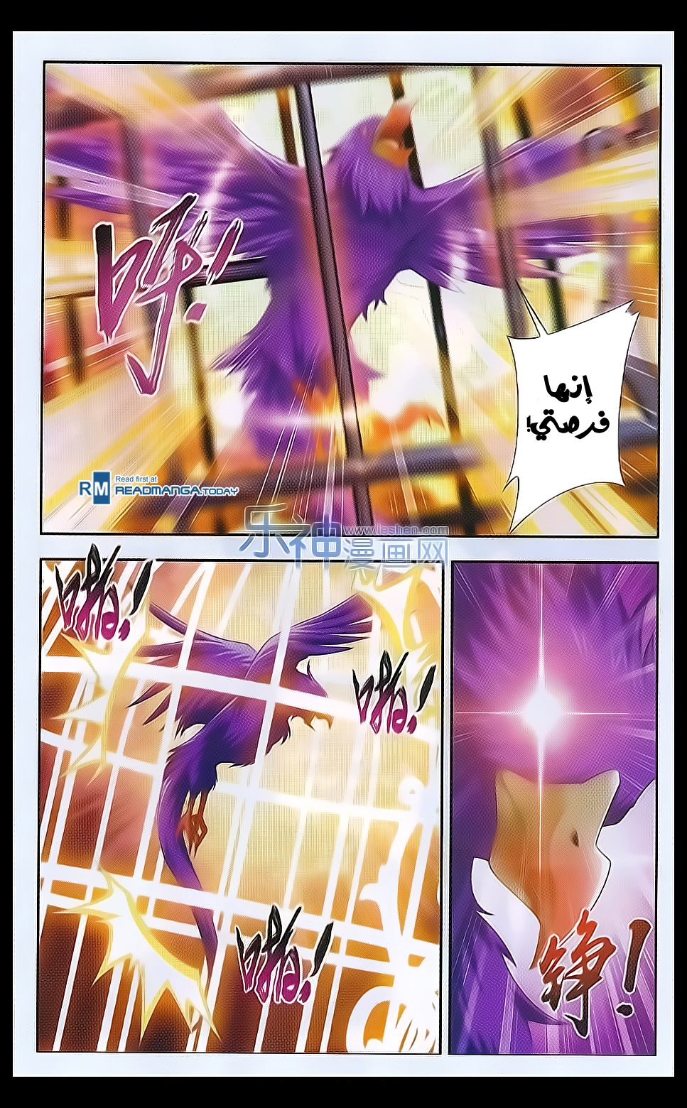 The Great Ruler: Chapter 41 - Page 8