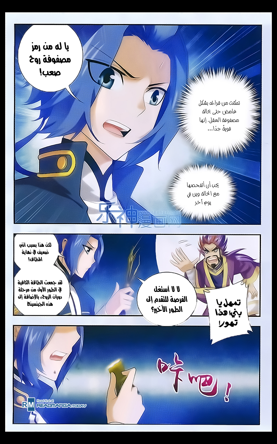 The Great Ruler: Chapter 41 - Page 13
