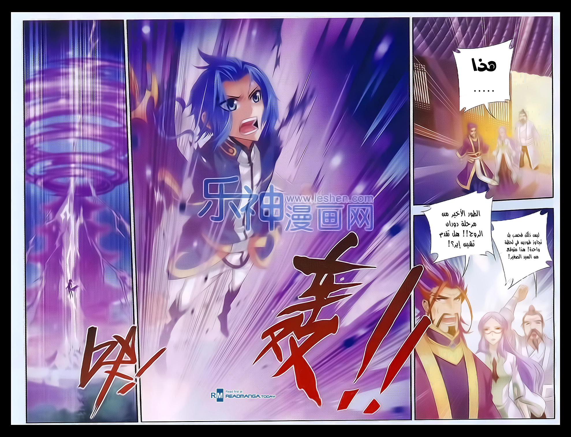 The Great Ruler: Chapter 41 - Page 16