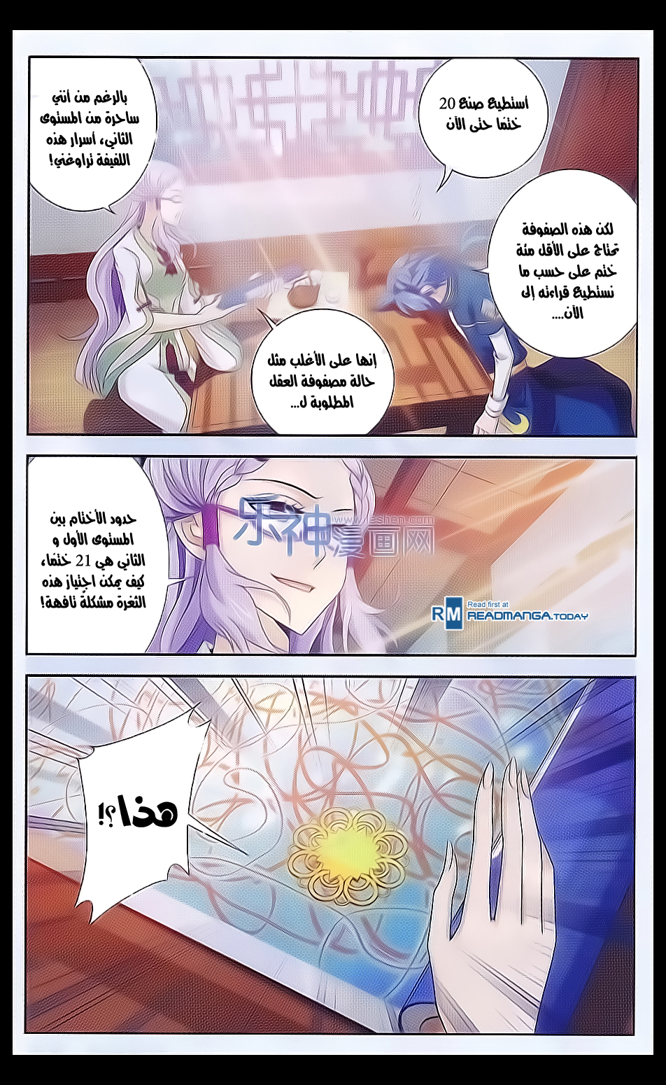 The Great Ruler: Chapter 41 - Page 20