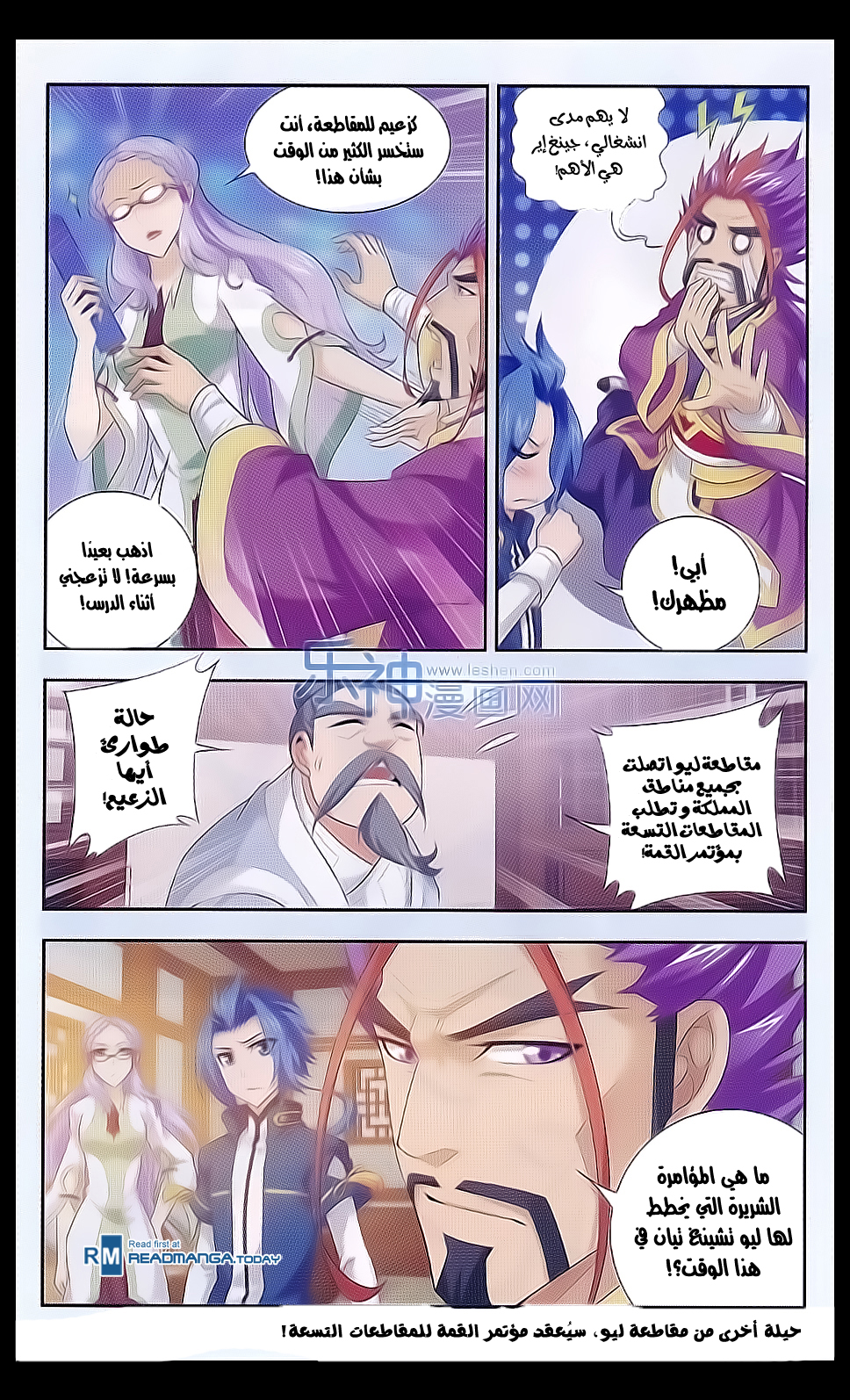 The Great Ruler: Chapter 41 - Page 22