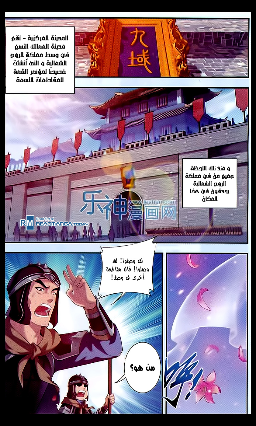 The Great Ruler: Chapter 42 - Page 3