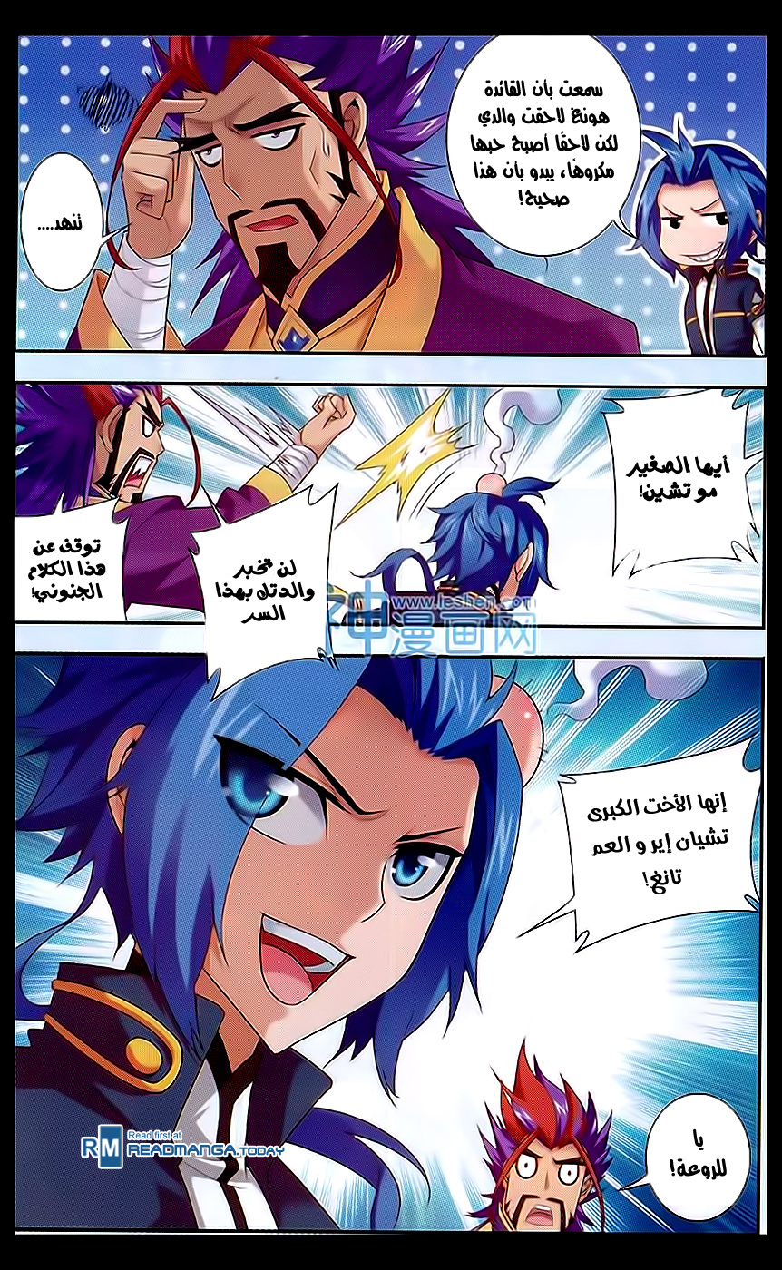 The Great Ruler: Chapter 42 - Page 6