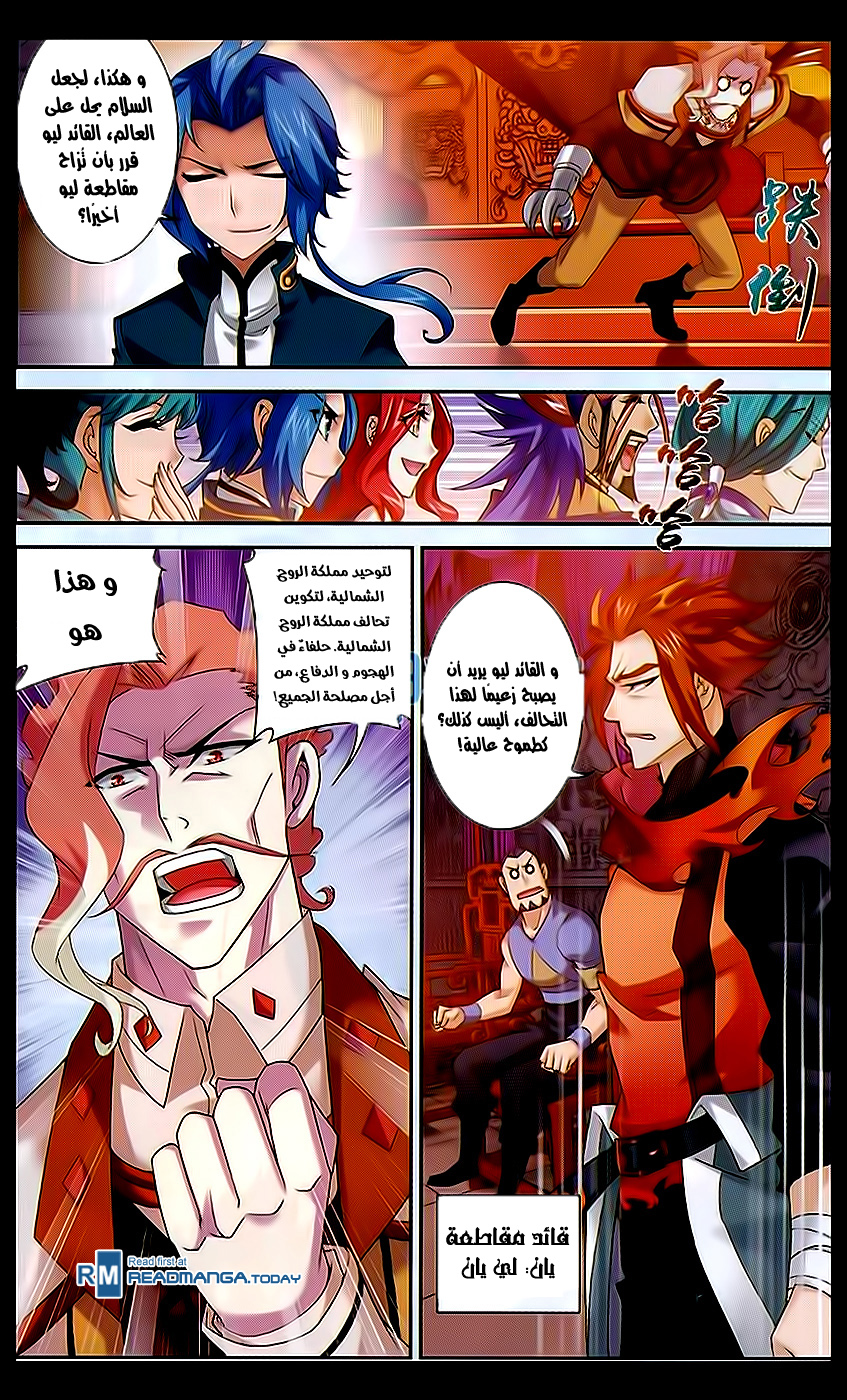 The Great Ruler: Chapter 42 - Page 11