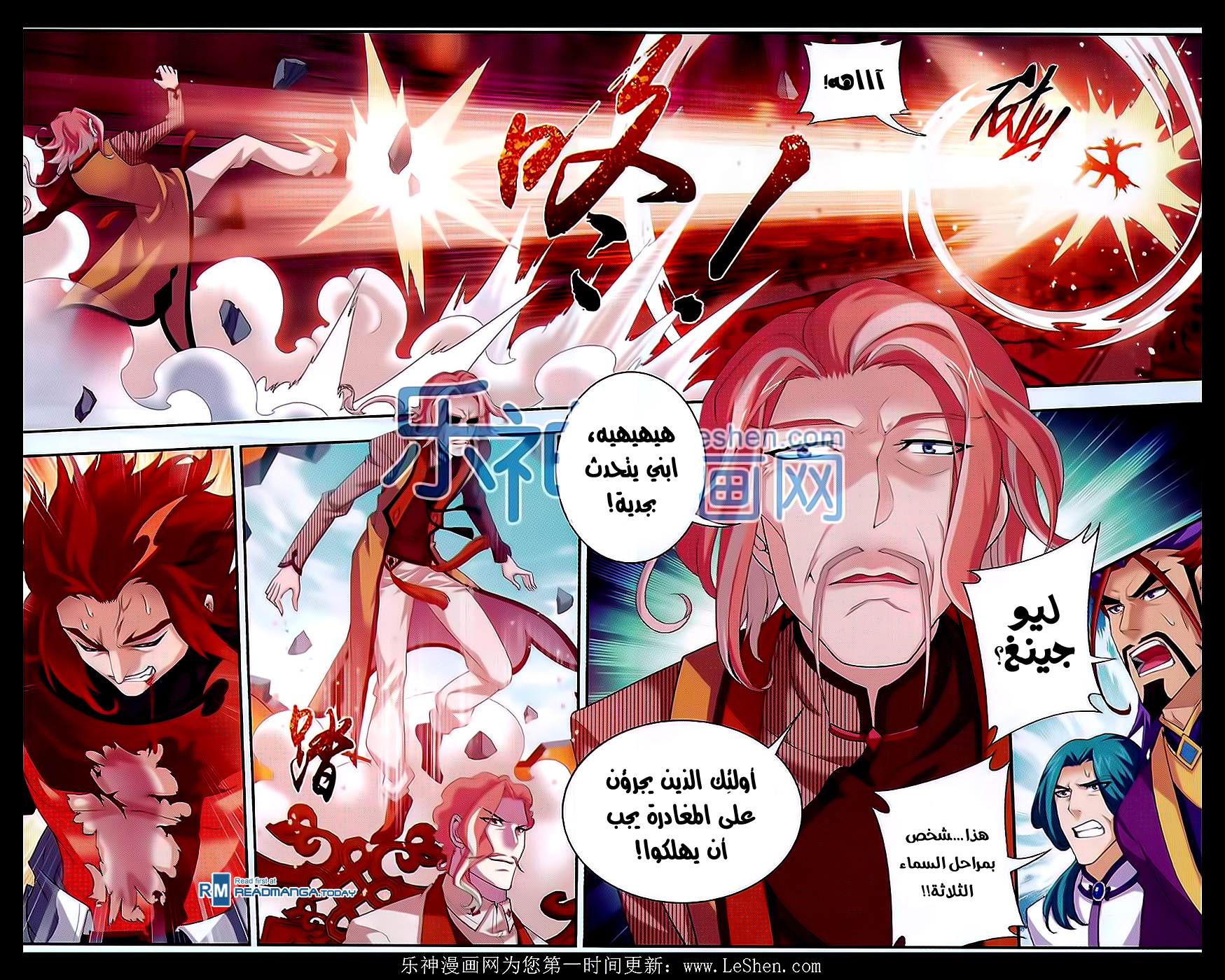 The Great Ruler: Chapter 42 - Page 16