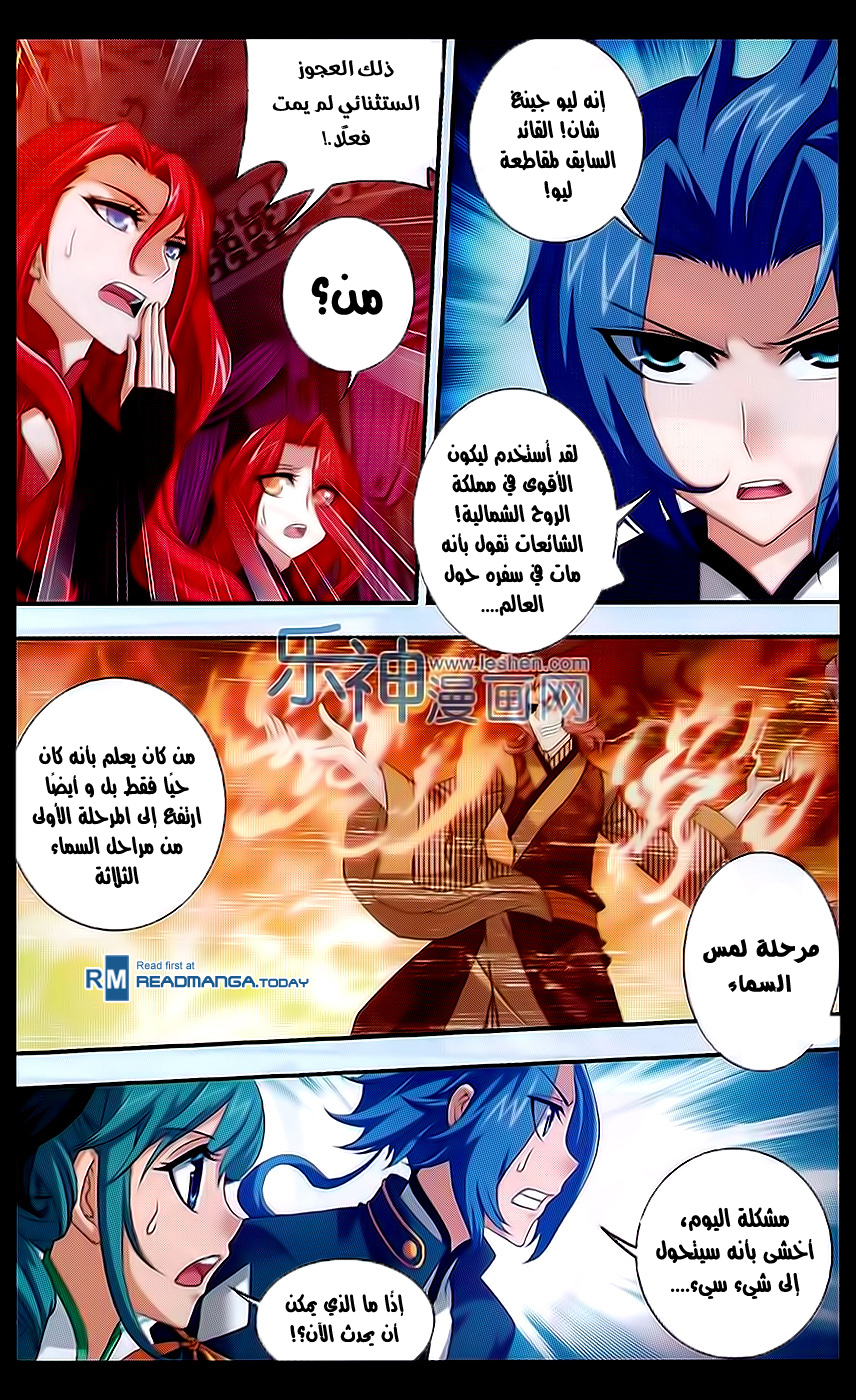 The Great Ruler: Chapter 42 - Page 17