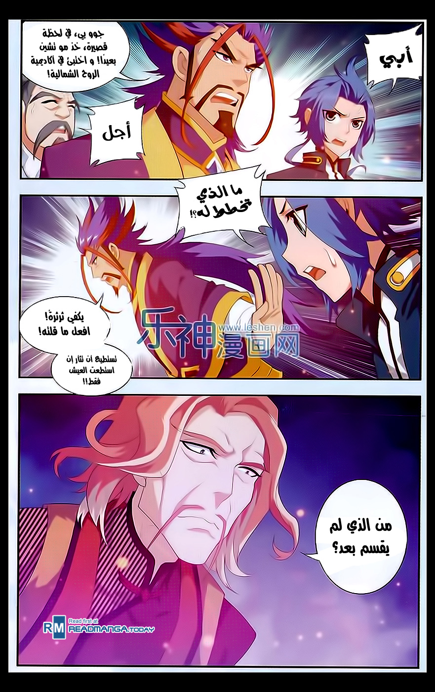 The Great Ruler: Chapter 42 - Page 22