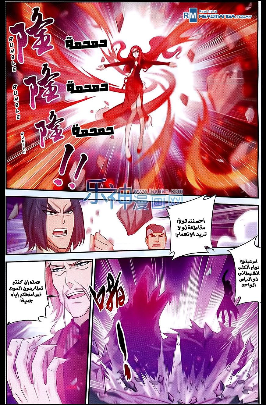 The Great Ruler: Chapter 43 - Page 5