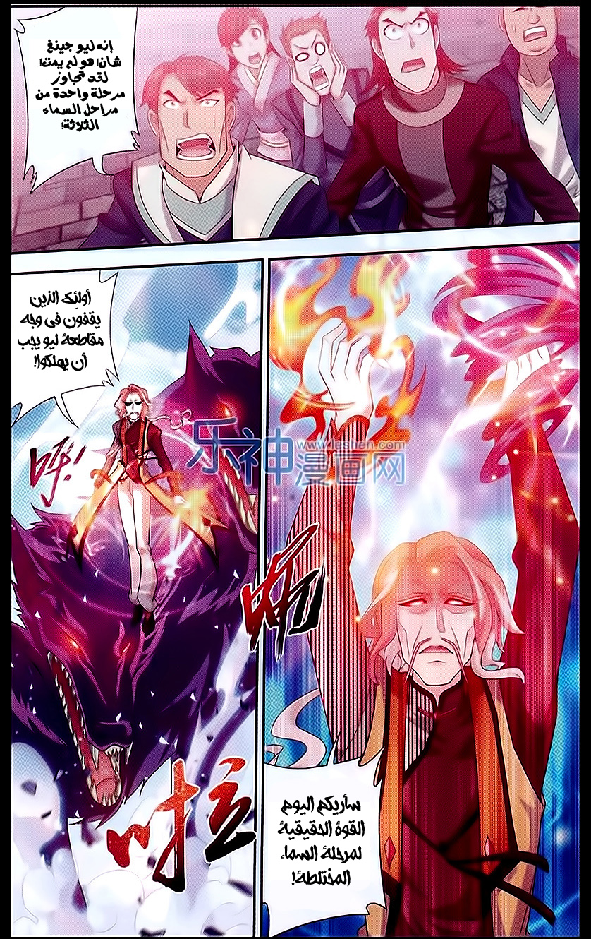The Great Ruler: Chapter 43 - Page 8