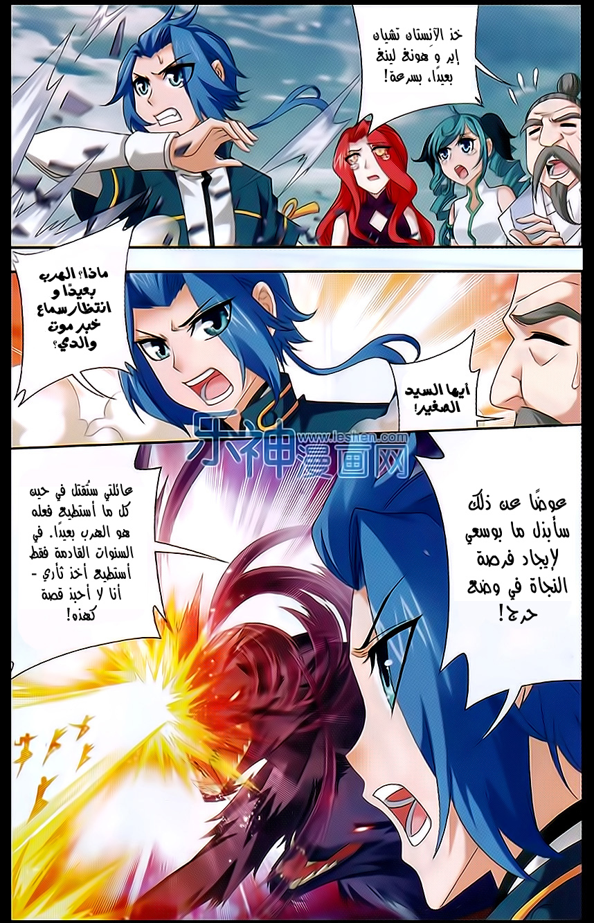 The Great Ruler: Chapter 43 - Page 10