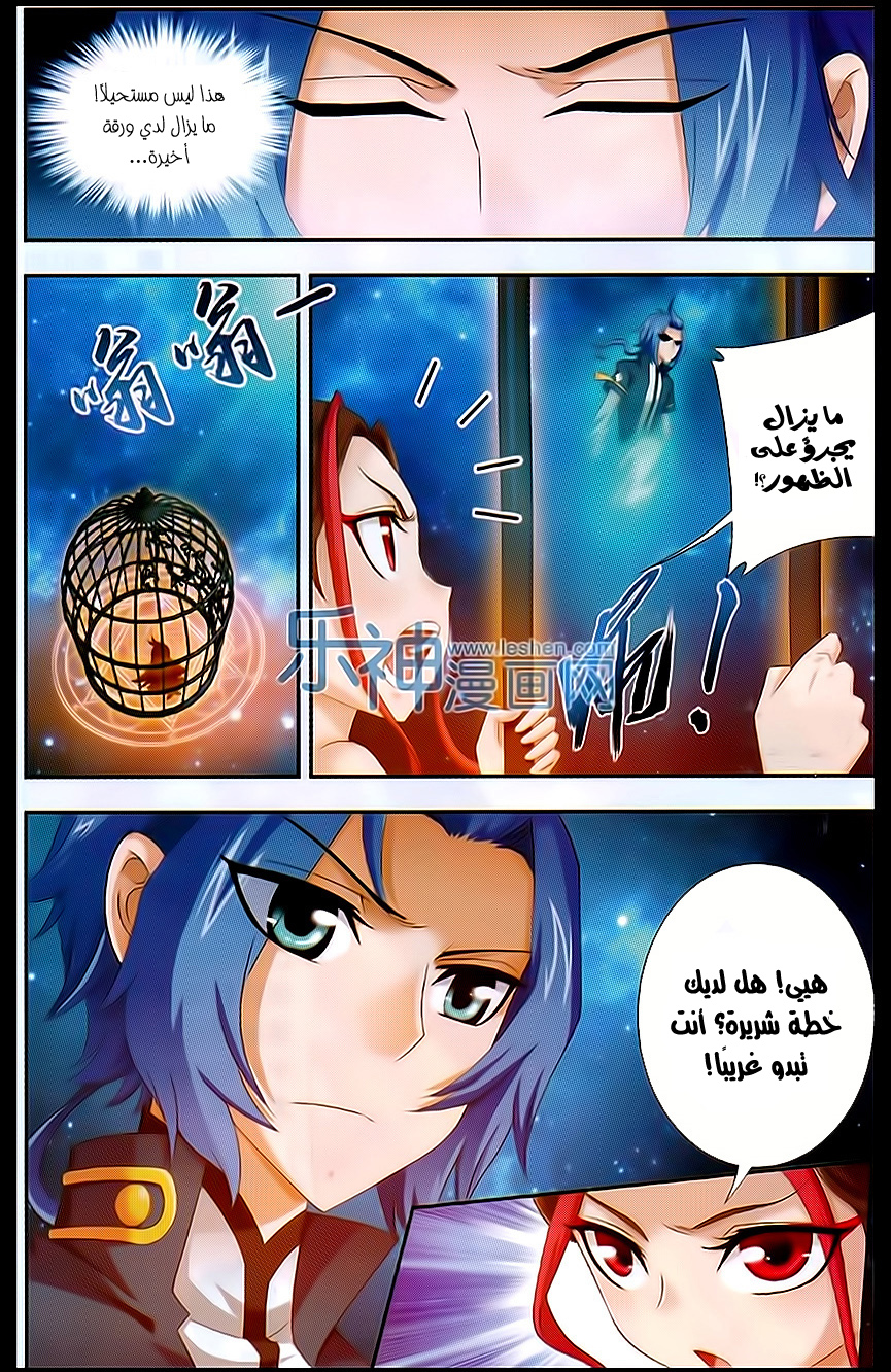 The Great Ruler: Chapter 43 - Page 11