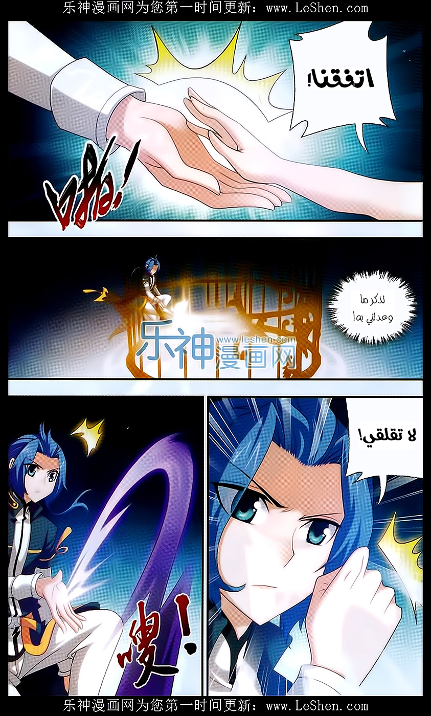 The Great Ruler: Chapter 43 - Page 14