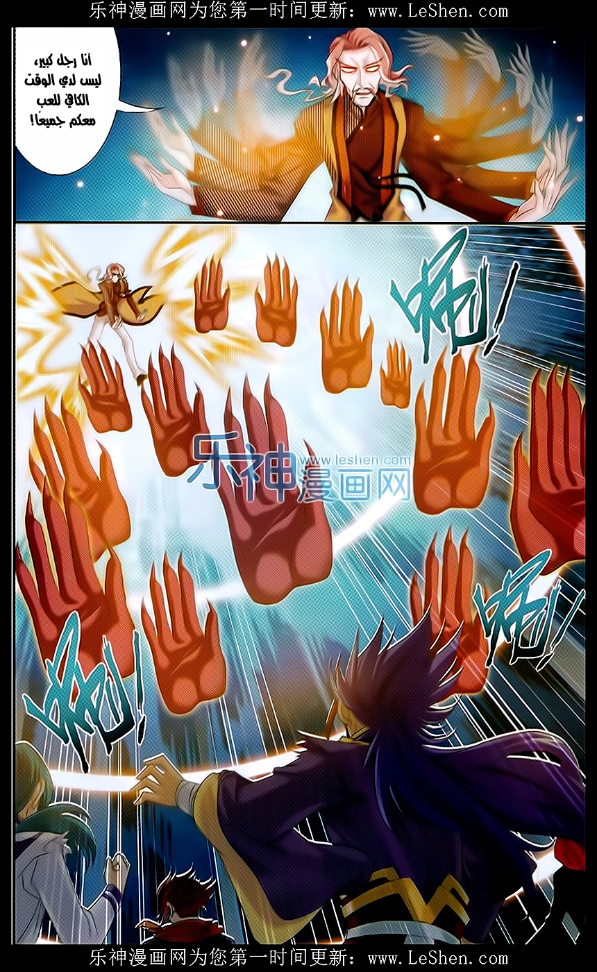 The Great Ruler: Chapter 43 - Page 15