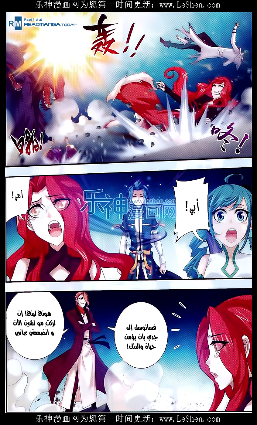 The Great Ruler: Chapter 43 - Page 16