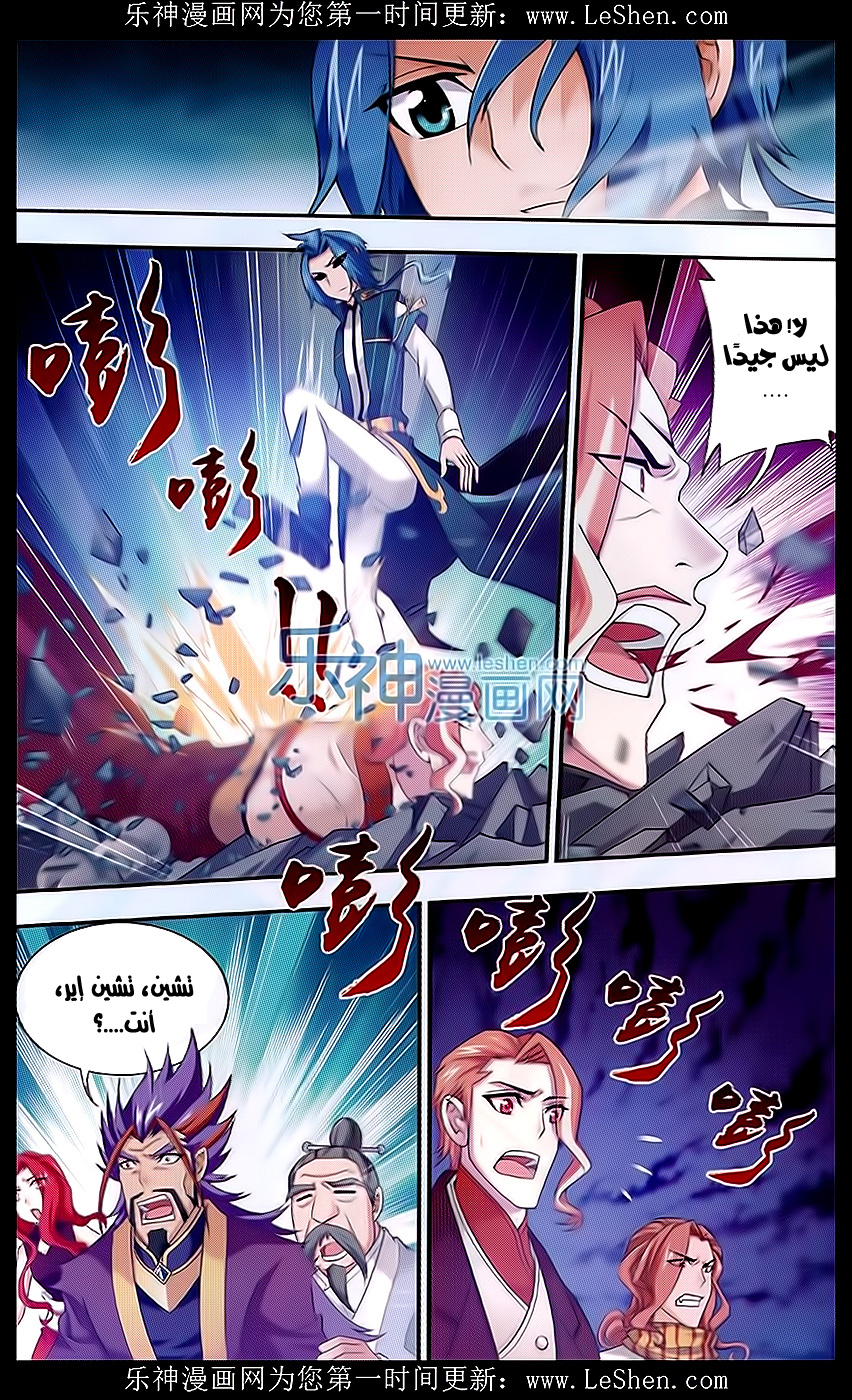 The Great Ruler: Chapter 43 - Page 20