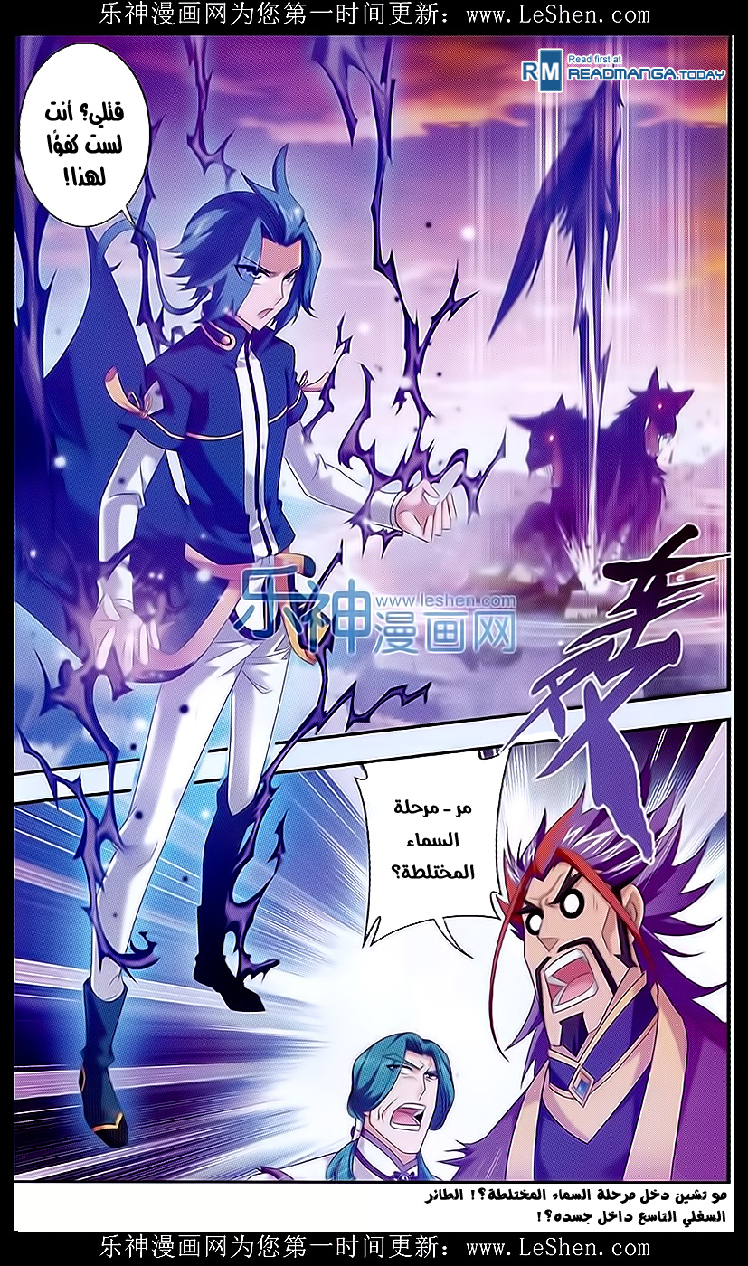 The Great Ruler: Chapter 43 - Page 22