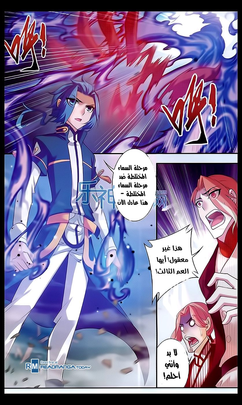 The Great Ruler: Chapter 44 - Page 3