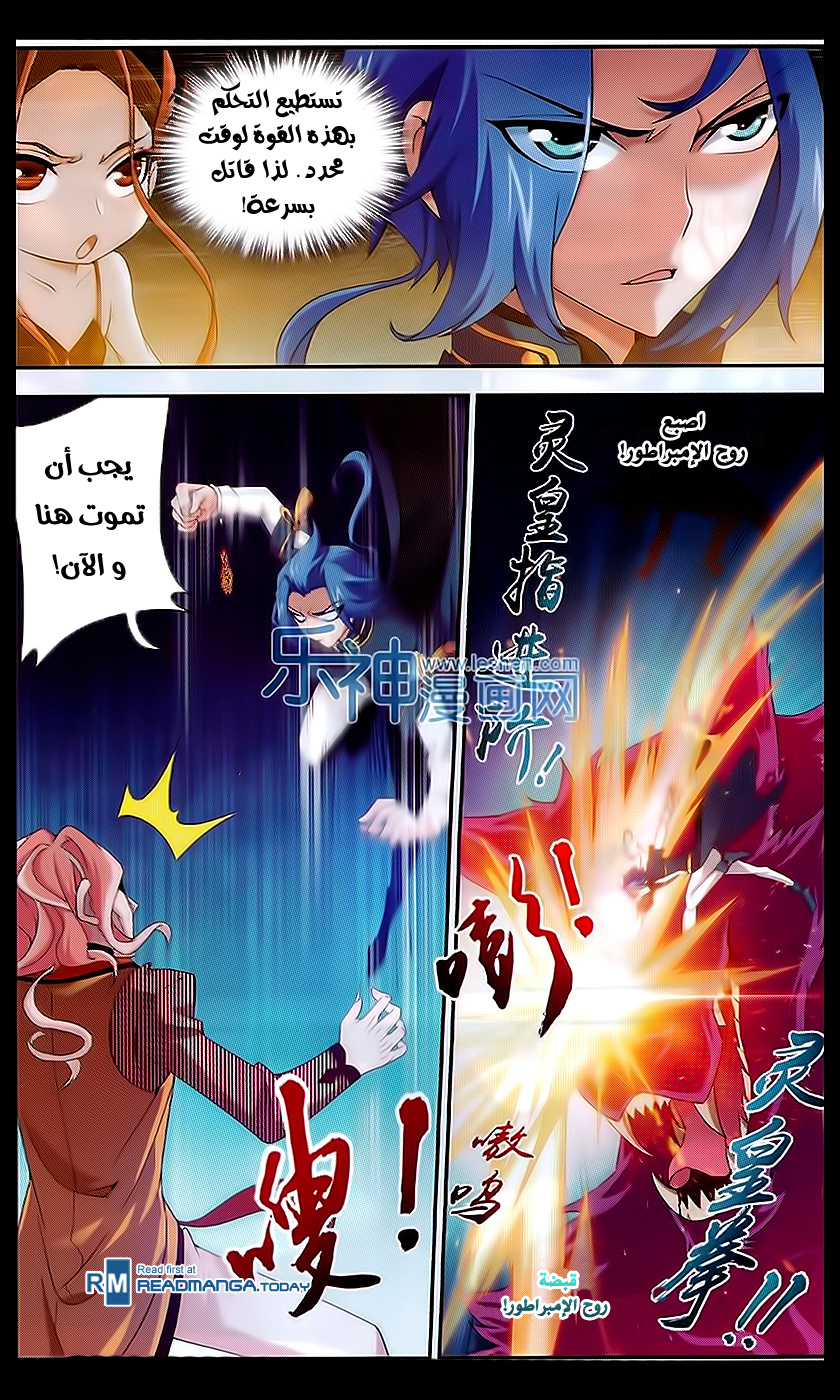 The Great Ruler: Chapter 44 - Page 5