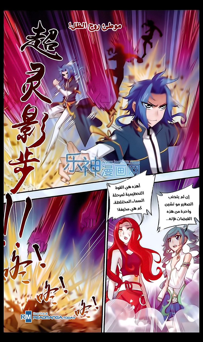 The Great Ruler: Chapter 44 - Page 7