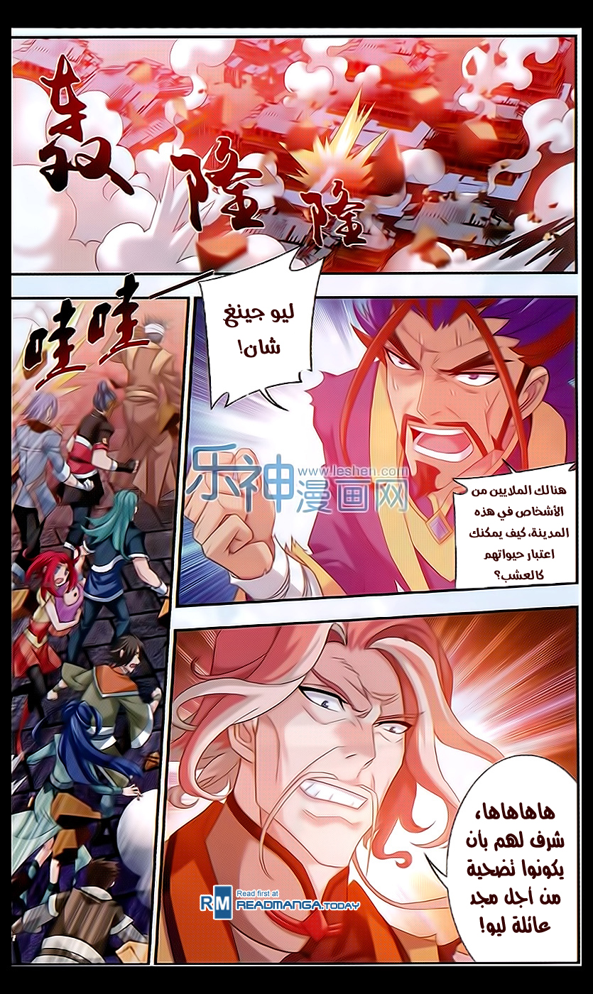 The Great Ruler: Chapter 44 - Page 15