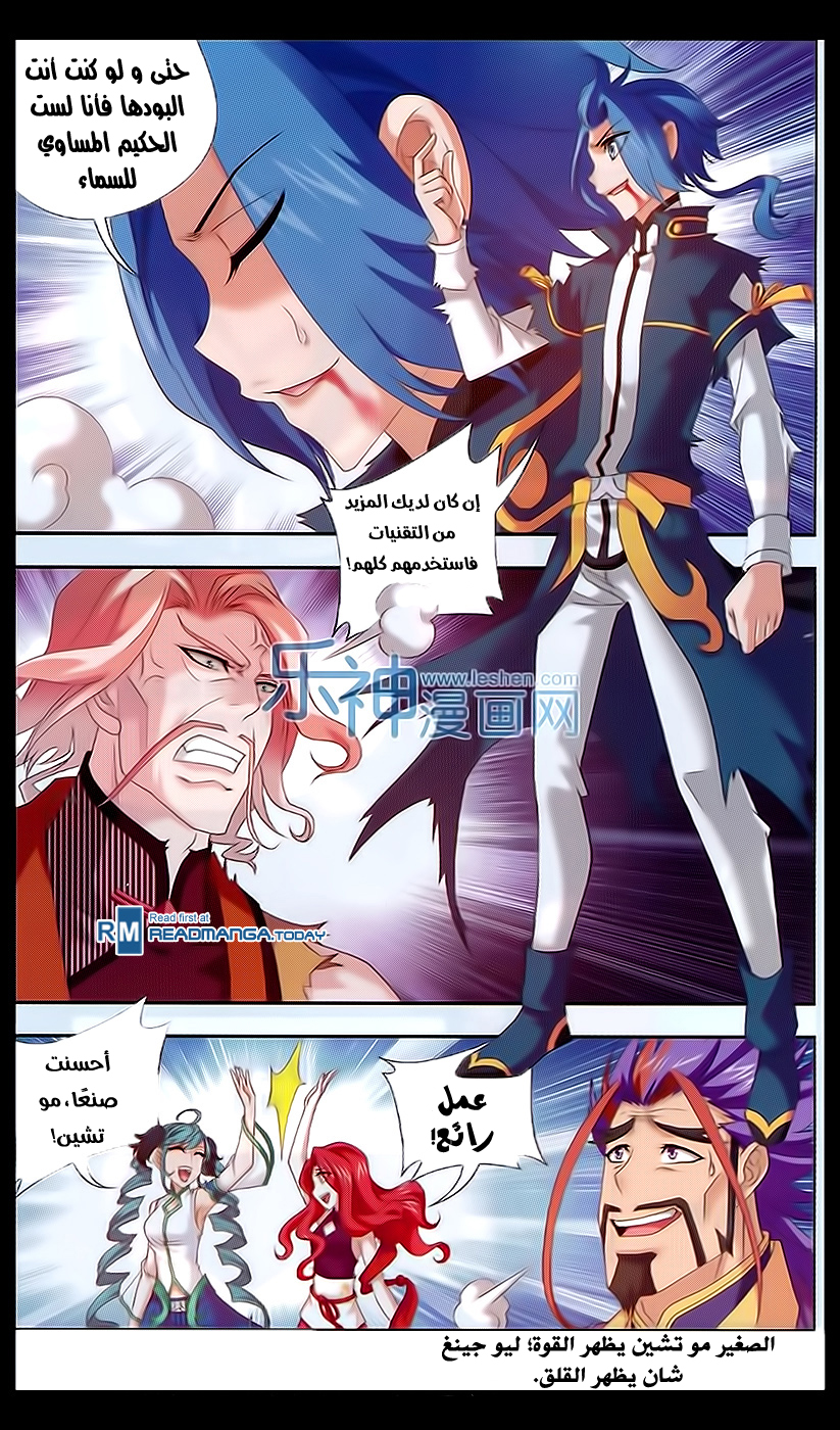 The Great Ruler: Chapter 44 - Page 23
