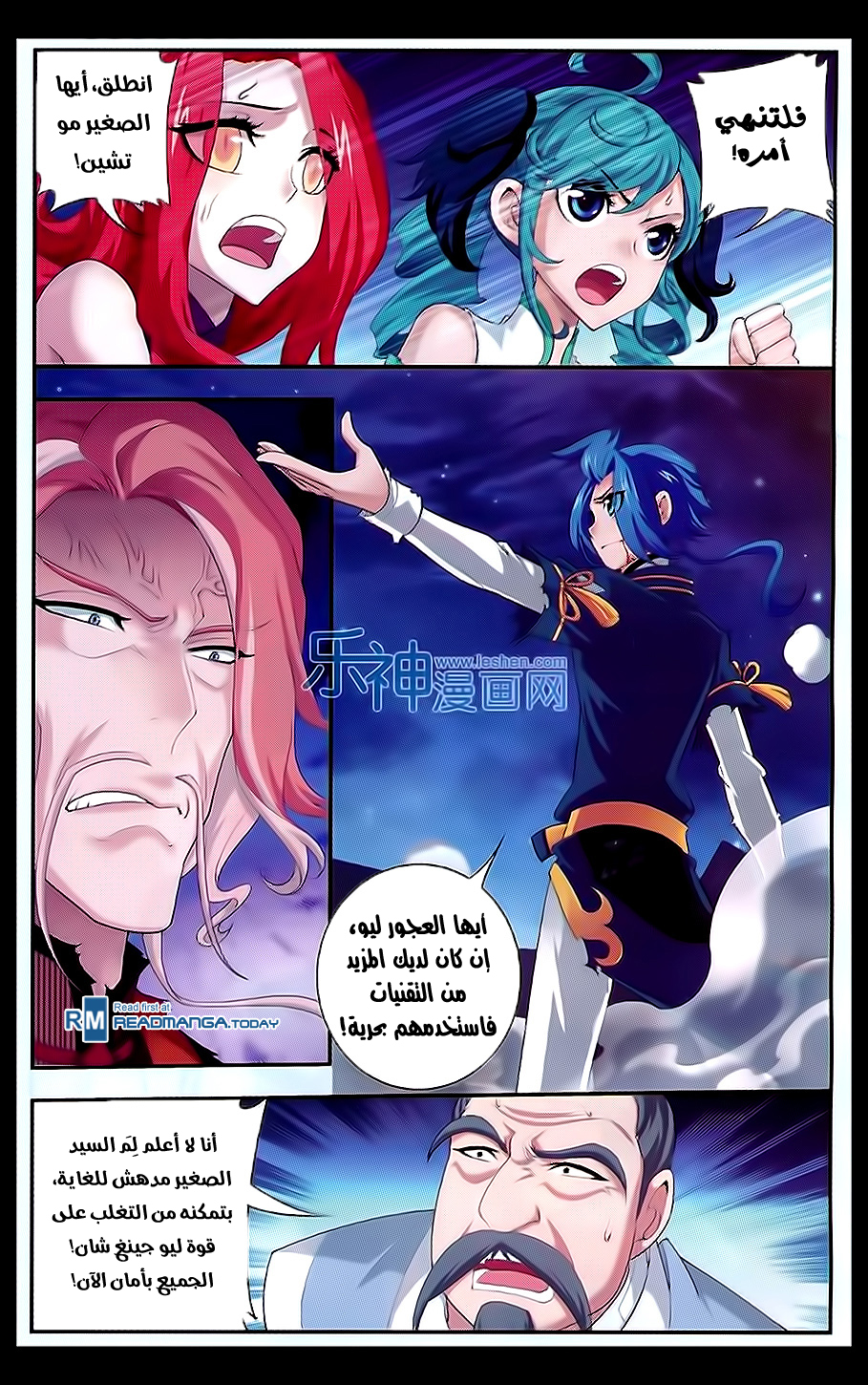 The Great Ruler: Chapter 45 - Page 3
