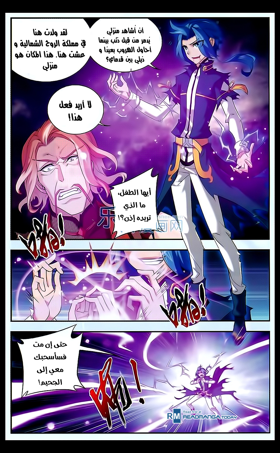 The Great Ruler: Chapter 45 - Page 9