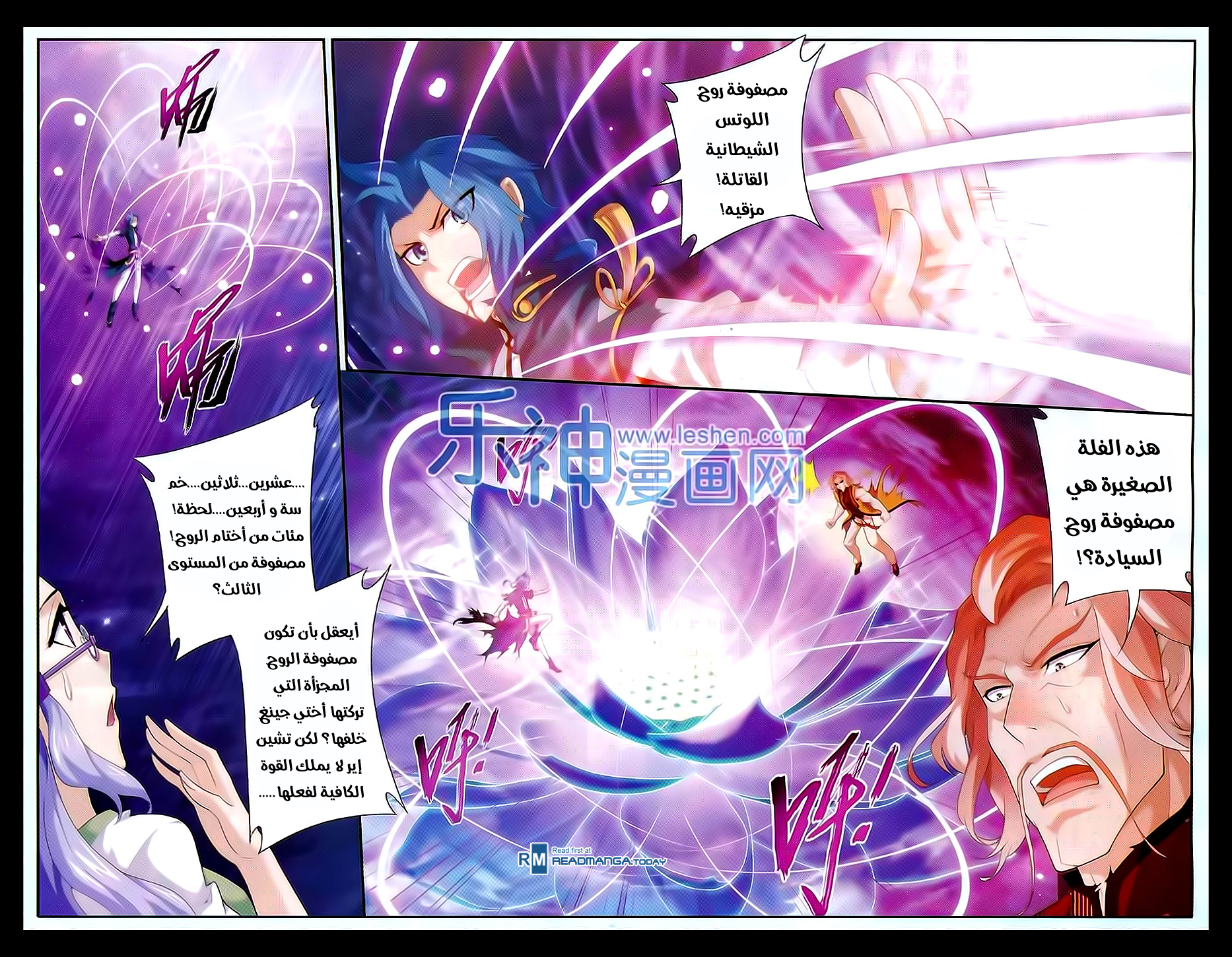 The Great Ruler: Chapter 45 - Page 10