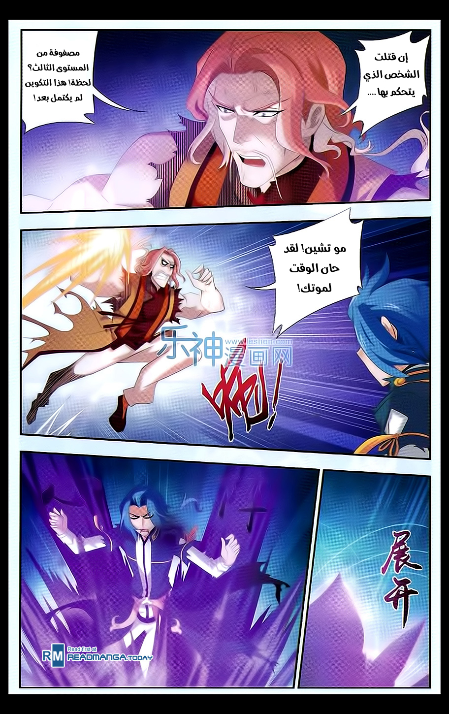 The Great Ruler: Chapter 45 - Page 11