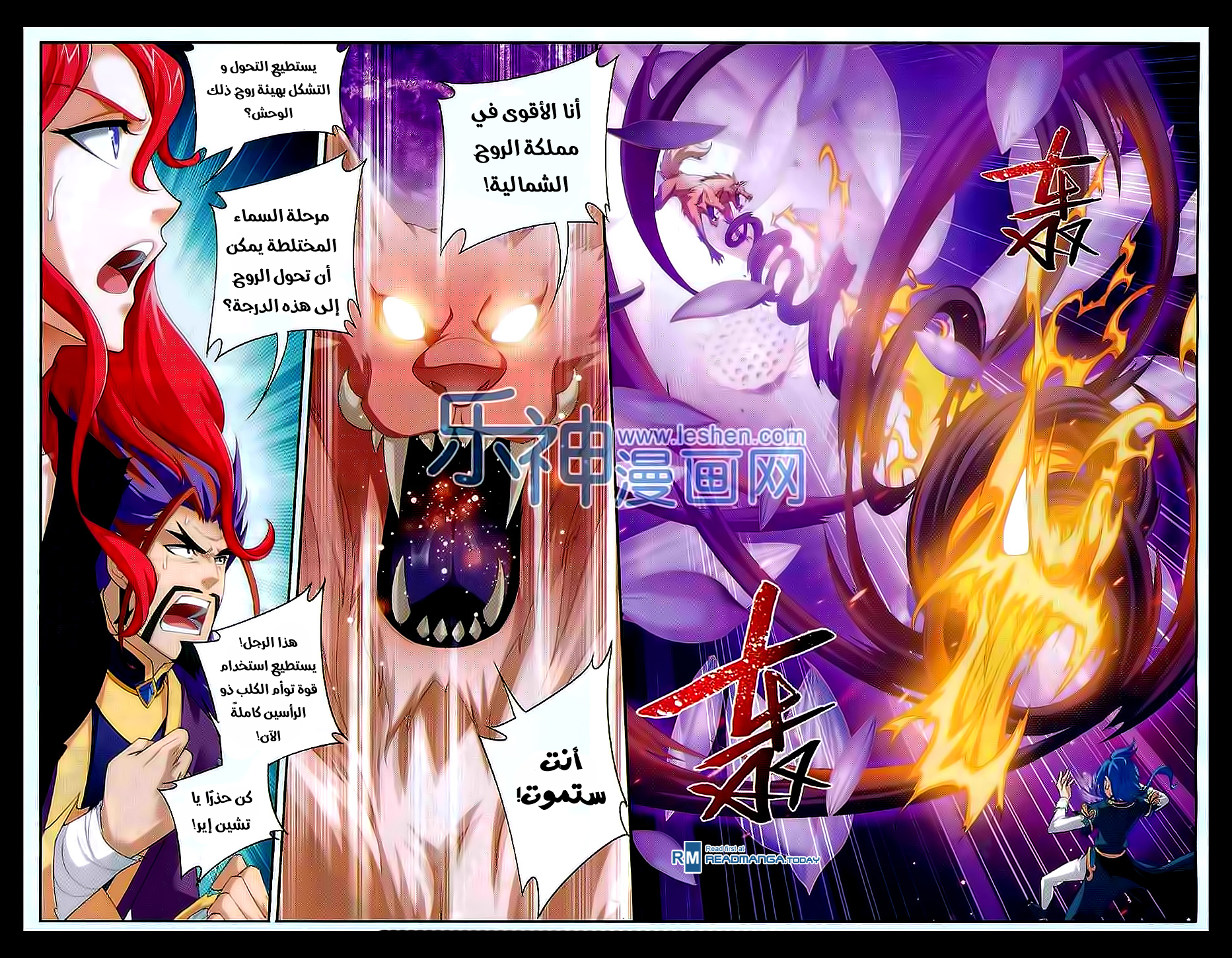 The Great Ruler: Chapter 45 - Page 17