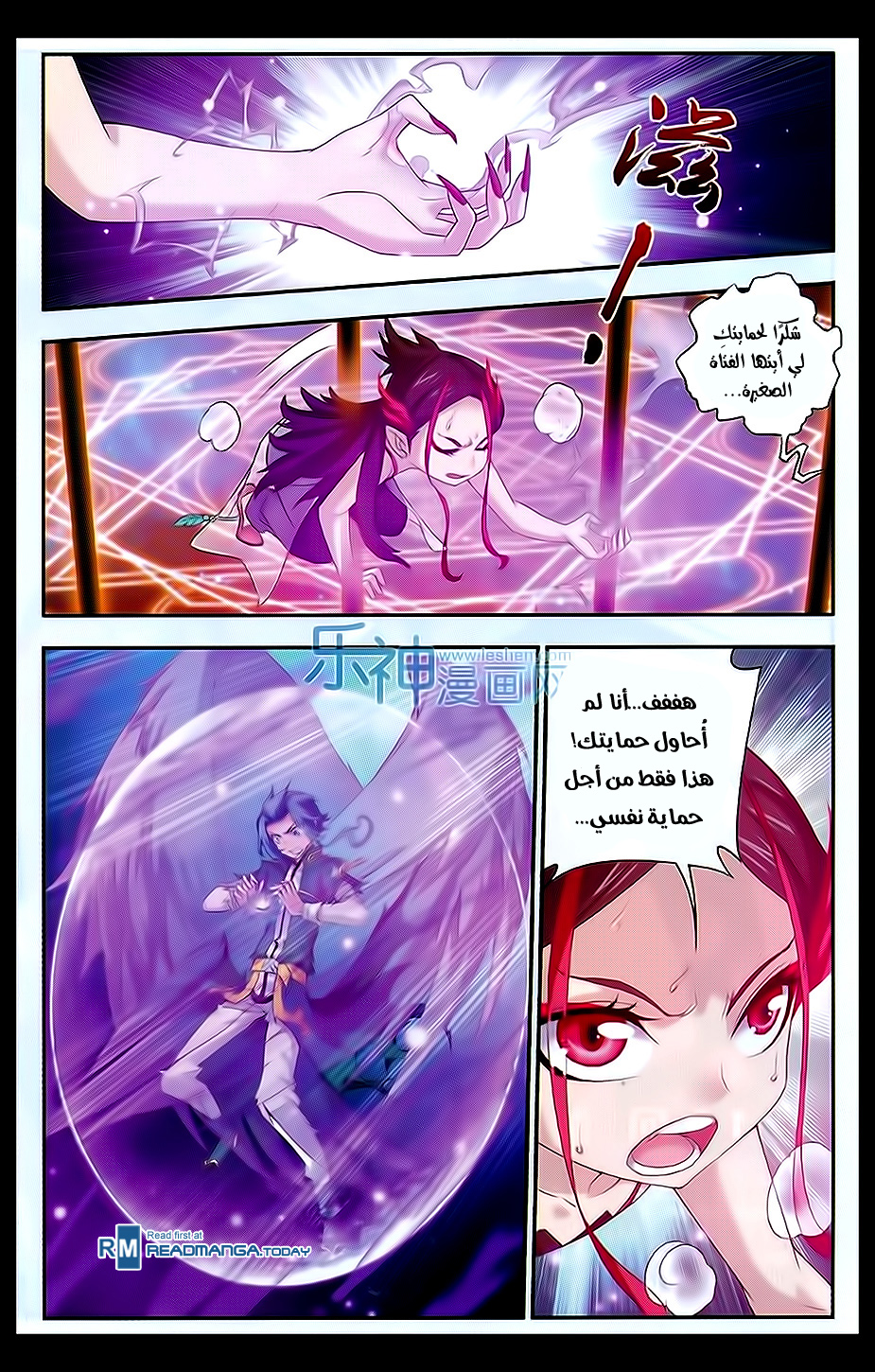 The Great Ruler: Chapter 45 - Page 21