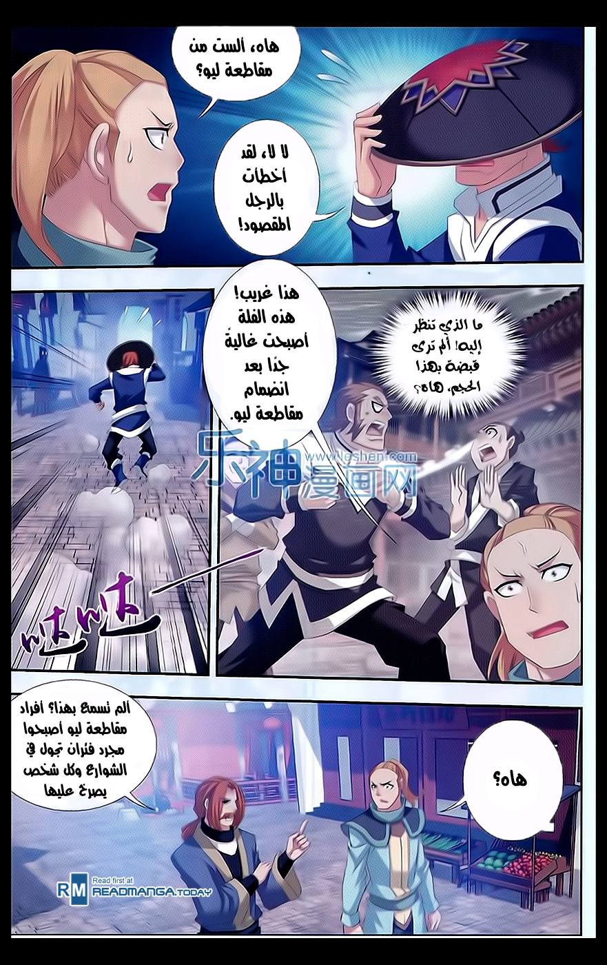 The Great Ruler: Chapter 46 - Page 7
