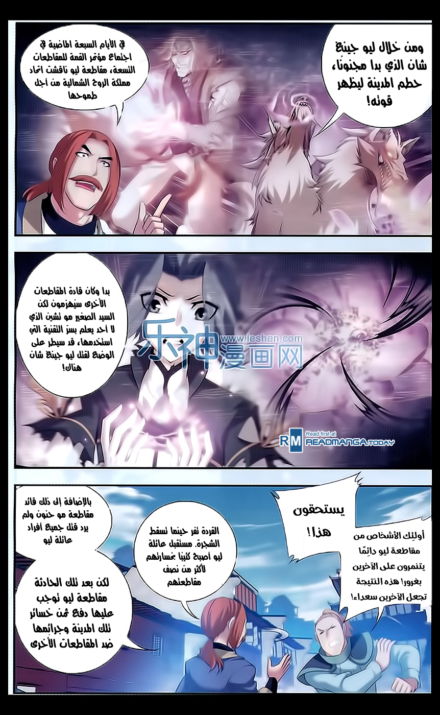 The Great Ruler: Chapter 46 - Page 8