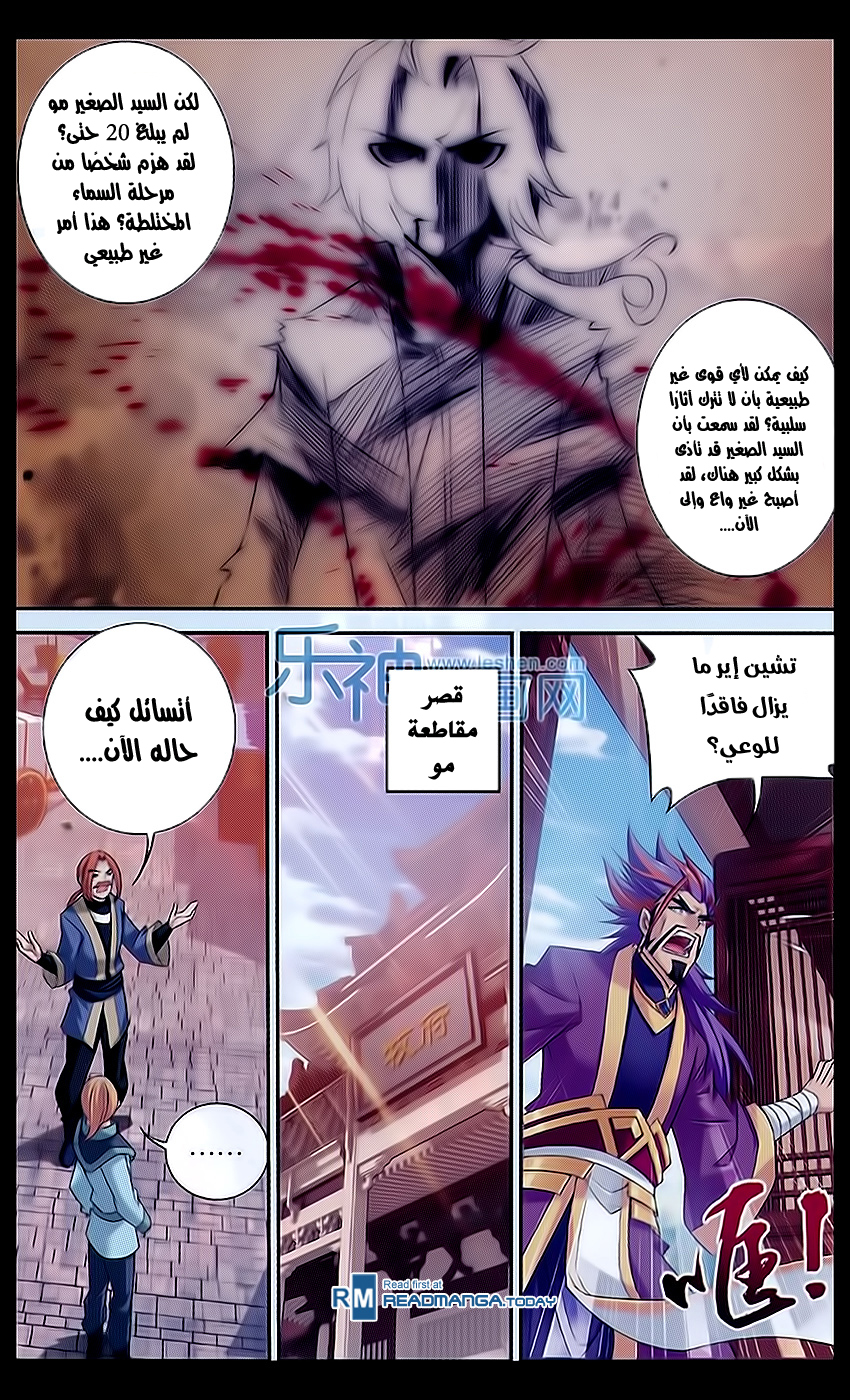 The Great Ruler: Chapter 46 - Page 9