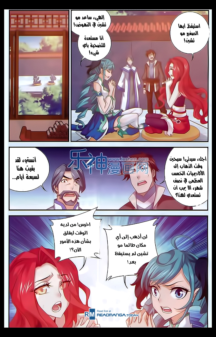 The Great Ruler: Chapter 46 - Page 11