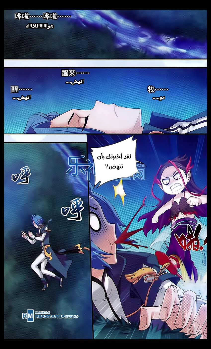 The Great Ruler: Chapter 46 - Page 12