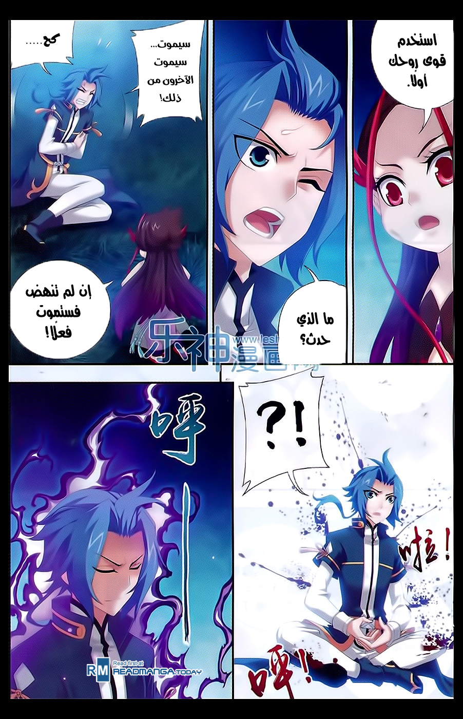 The Great Ruler: Chapter 46 - Page 13