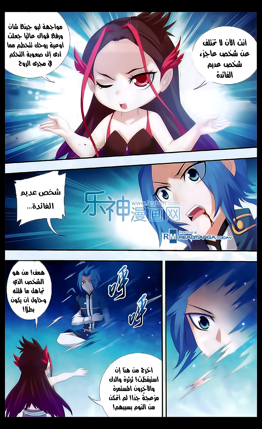 The Great Ruler: Chapter 46 - Page 14