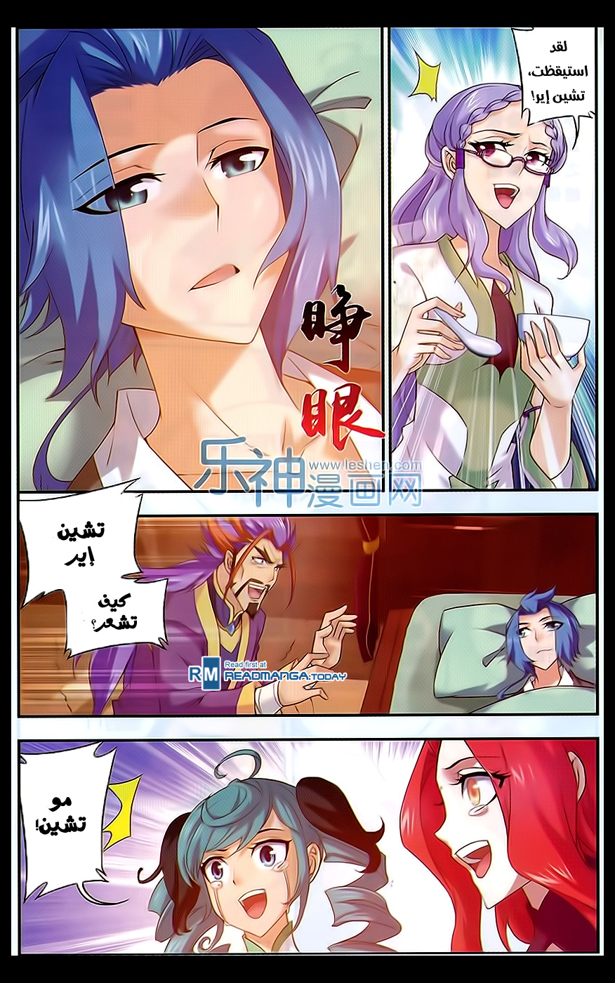 The Great Ruler: Chapter 46 - Page 15