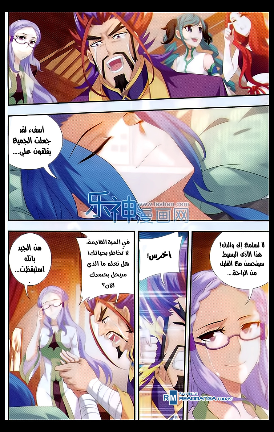 The Great Ruler: Chapter 46 - Page 16