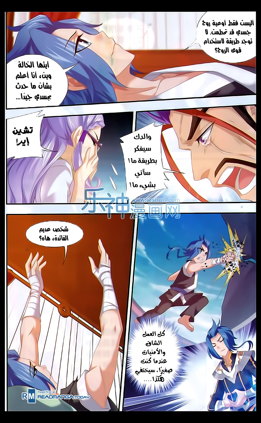 The Great Ruler: Chapter 46 - Page 17